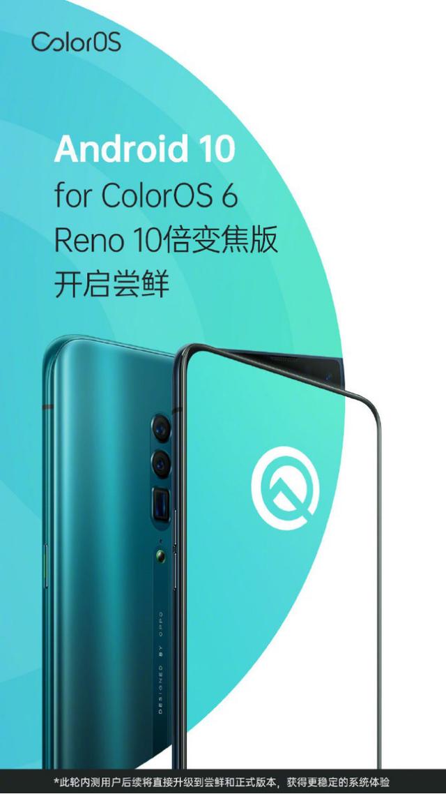 oppo正式开启reno 10x安卓10内测,即日就可升级