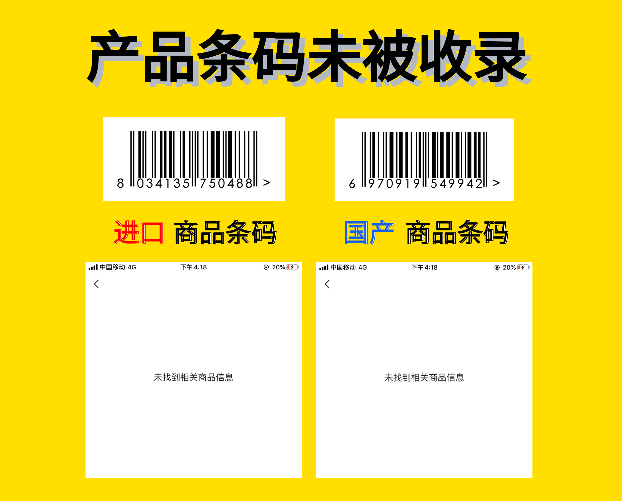 微信扫条码显示未找到相关商品信息怎么办