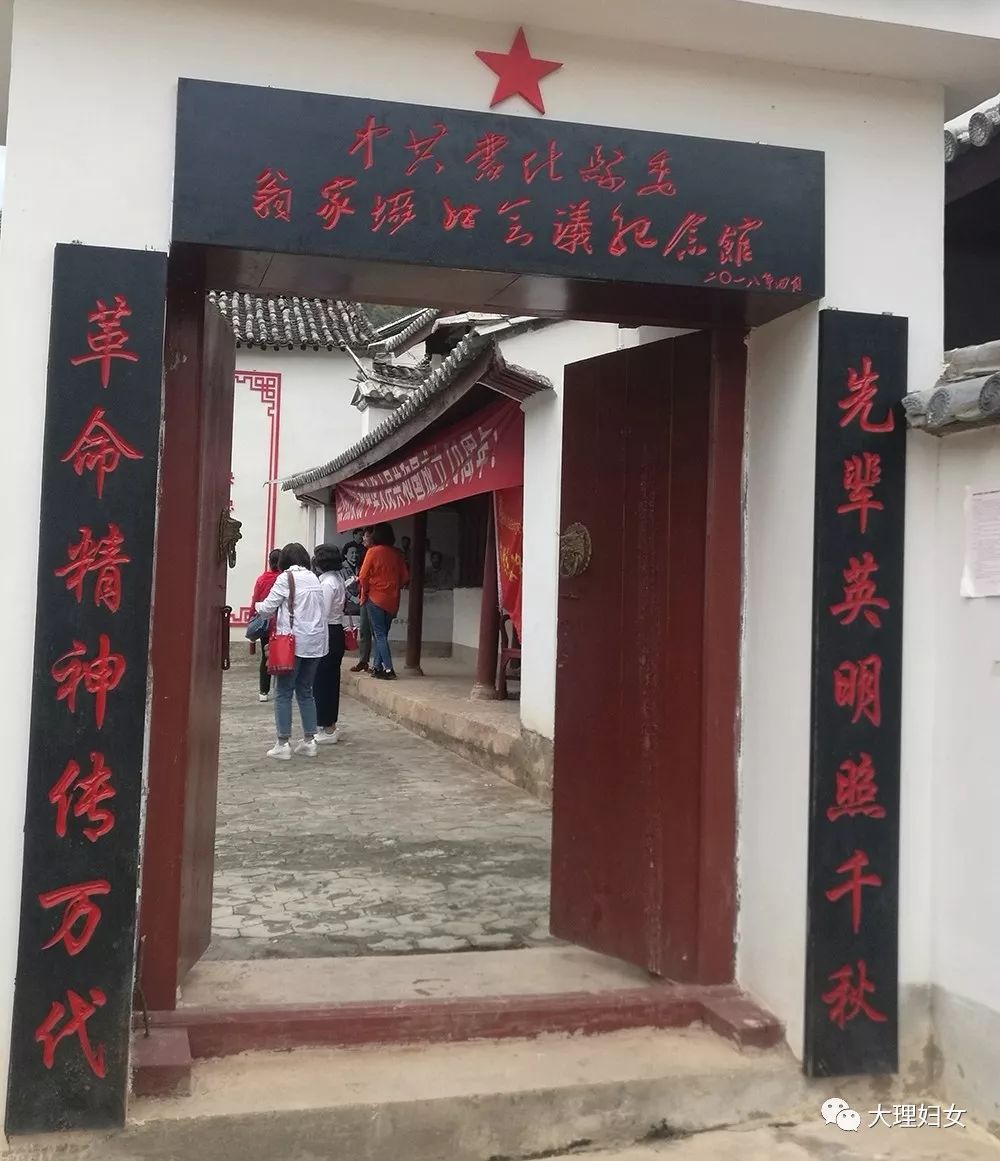 74翁家垭口会议纪念馆在巍山县,大家来到大理地区第一个党支部诞生