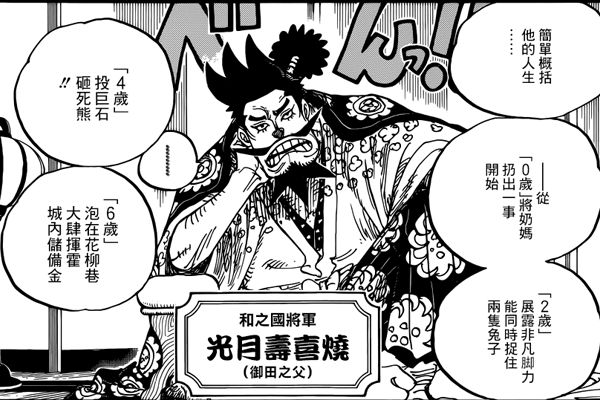 原创海贼王光月御田的成长史足够尾田再画一部霸道总裁了