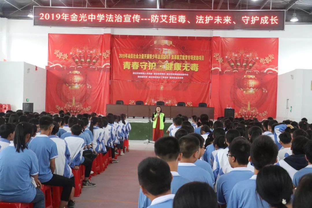 珍爱生命,共享未来"为主题的禁毒,防艾宣传活动走进南安市金光中学