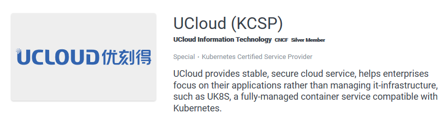 优刻得UCloud获KCSP资质成为CNCF认证的Kubernetes服务提供商