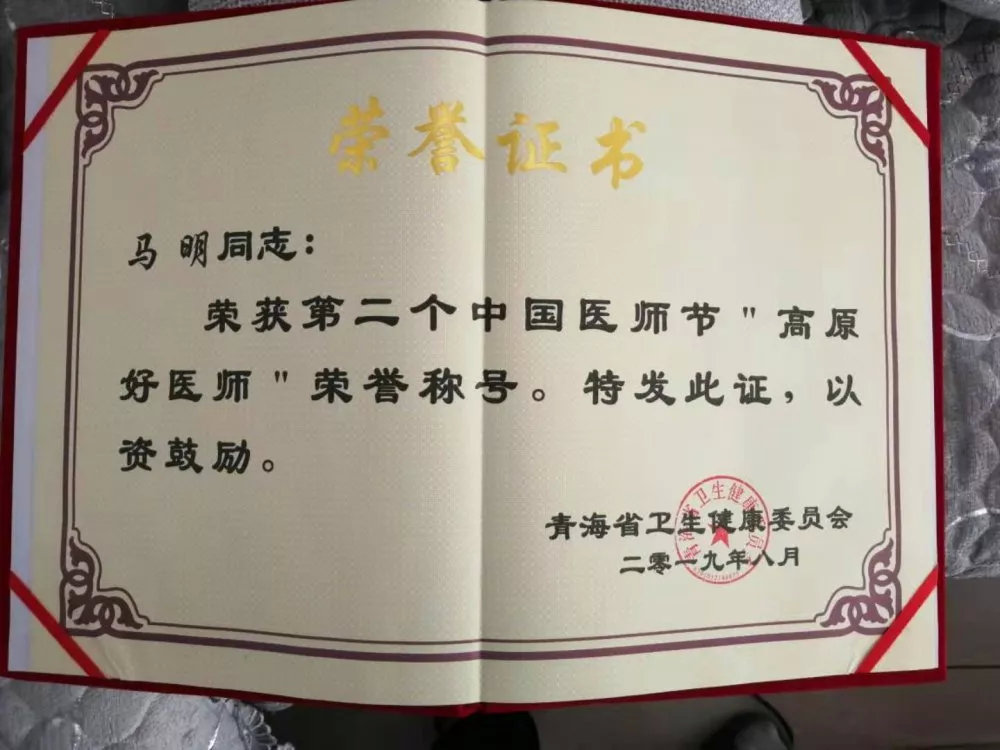 人民健康70年西宁市医疗卫生贡献者展播外科专家马明