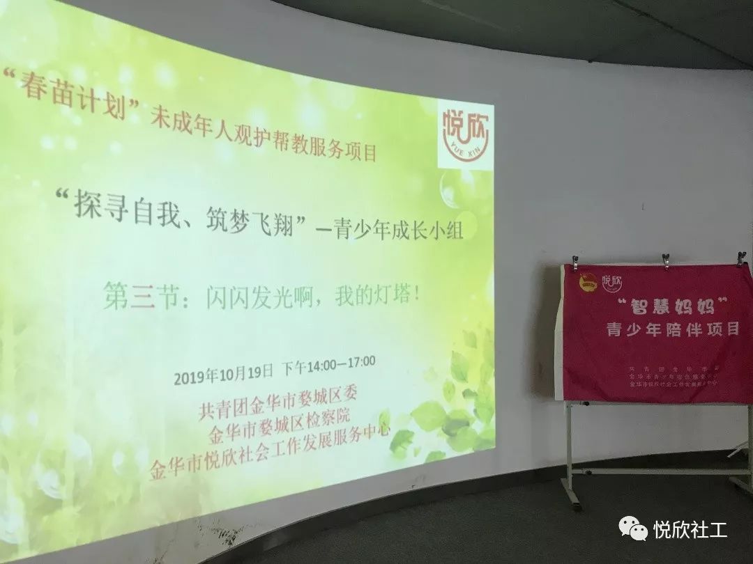 春苗计划探寻自我筑梦飞翔成长小组第三节闪闪发光啊我的灯塔