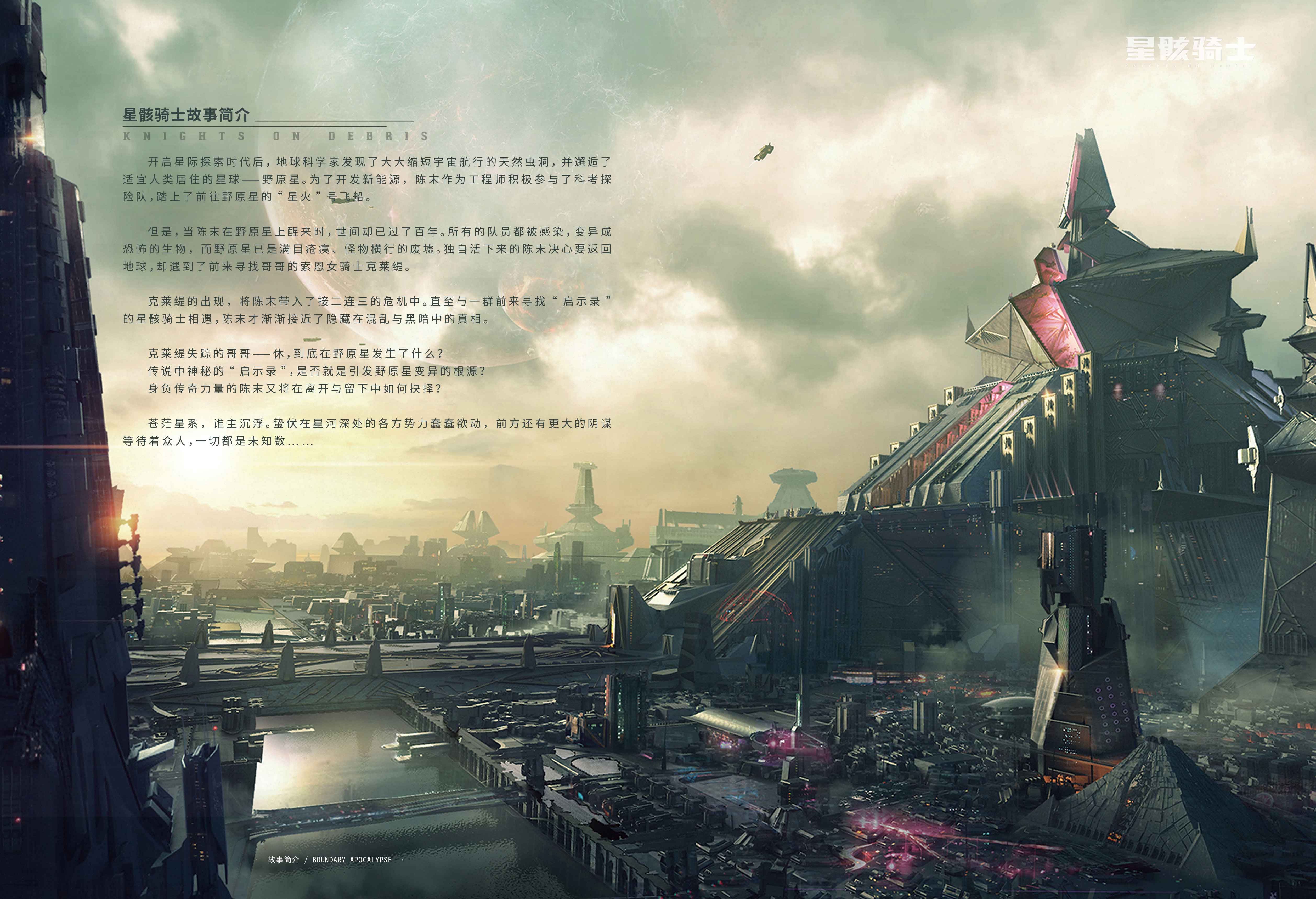 我们是尘埃也是英雄丨cg科幻动画星骸骑士热血骑士星际启航