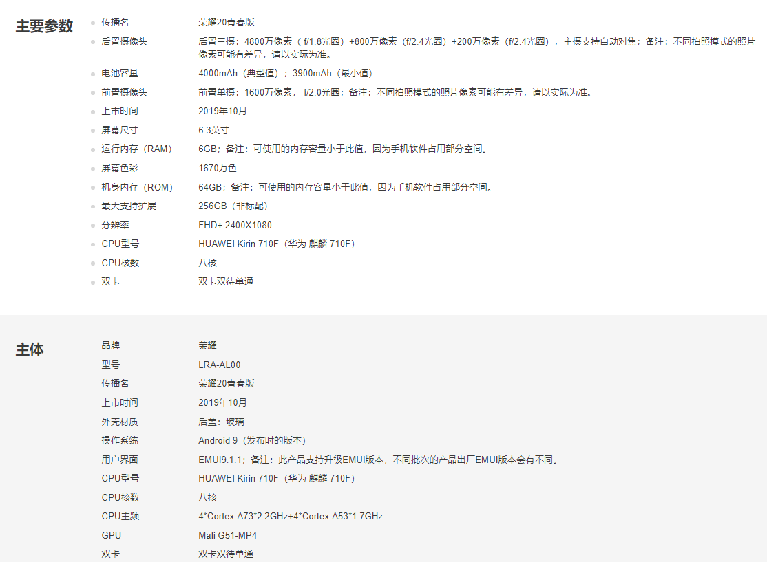 又一款套娃机荣耀20青春版与华为畅享10s配置相同除了充电瓦数