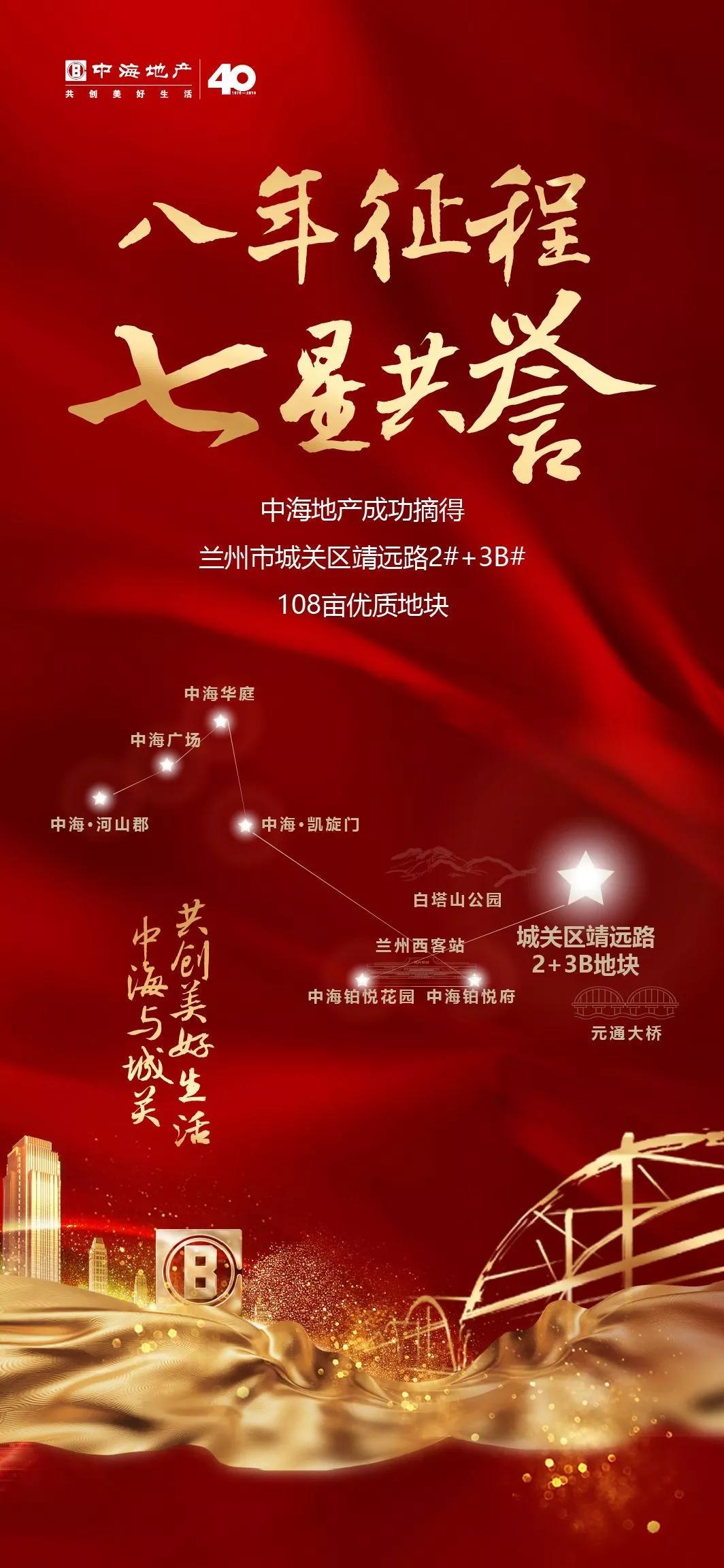 中海地产约11亿拿下靖远路108亩地 正式挺进城关开启兰州第7盘