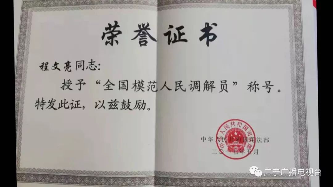 程文亮扎根基层情系调解