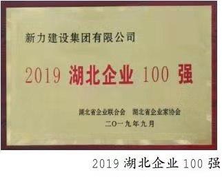 独具匠心夺天工 新力建设集团实现跨越式发展纪实