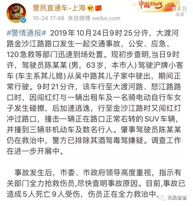 已致5死9伤!上海警方发布普陀交通事故最新通报 监控画面令人不寒而栗