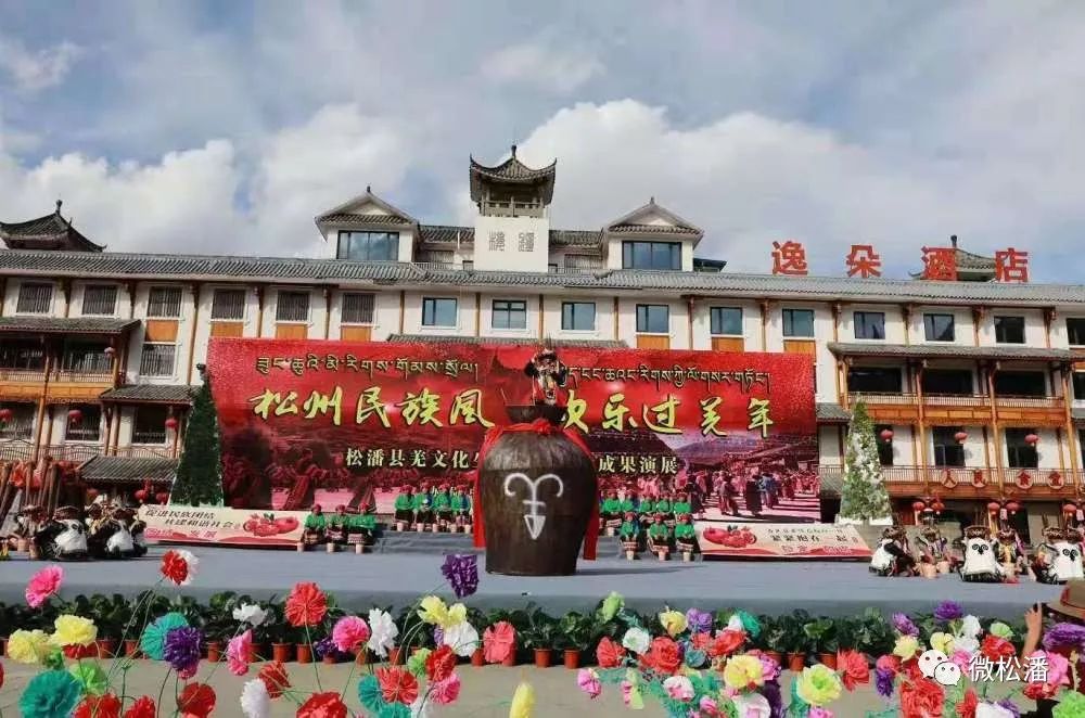 松潘各民族欢度羌历年_松潘县