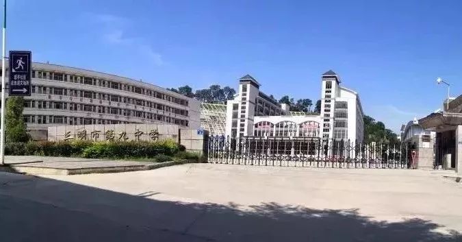 尤溪这所中学被定为福建省示范建设高中对口帮扶学校