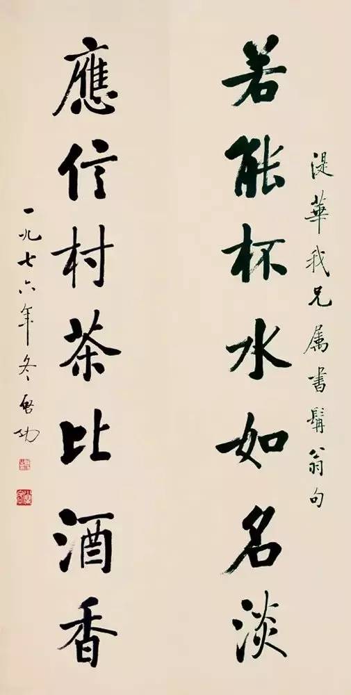 名稱:啟功《書法對聯》以下為集字集啟功書體七字春聯12幅