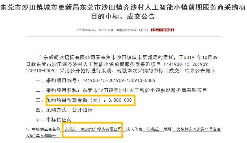 总占面2370亩时代中国中标沙田齐沙村旧改采购商