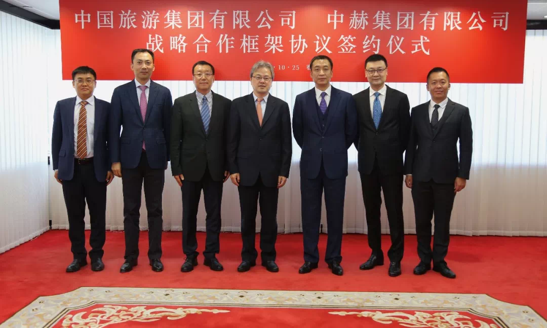 中赫集团与中国旅游集团签署战略合作框架协议