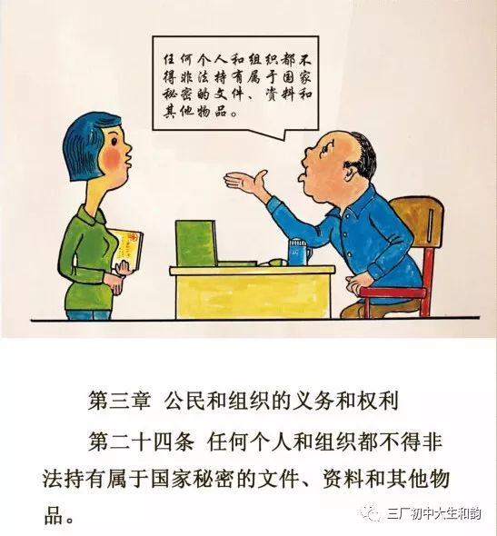 学反间谍法自觉维护国家安全