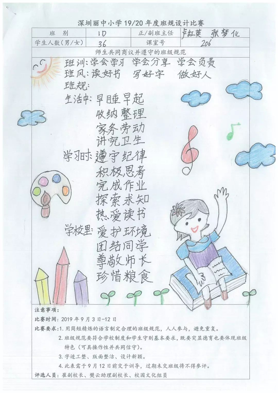 小学生班规图片简笔画图片