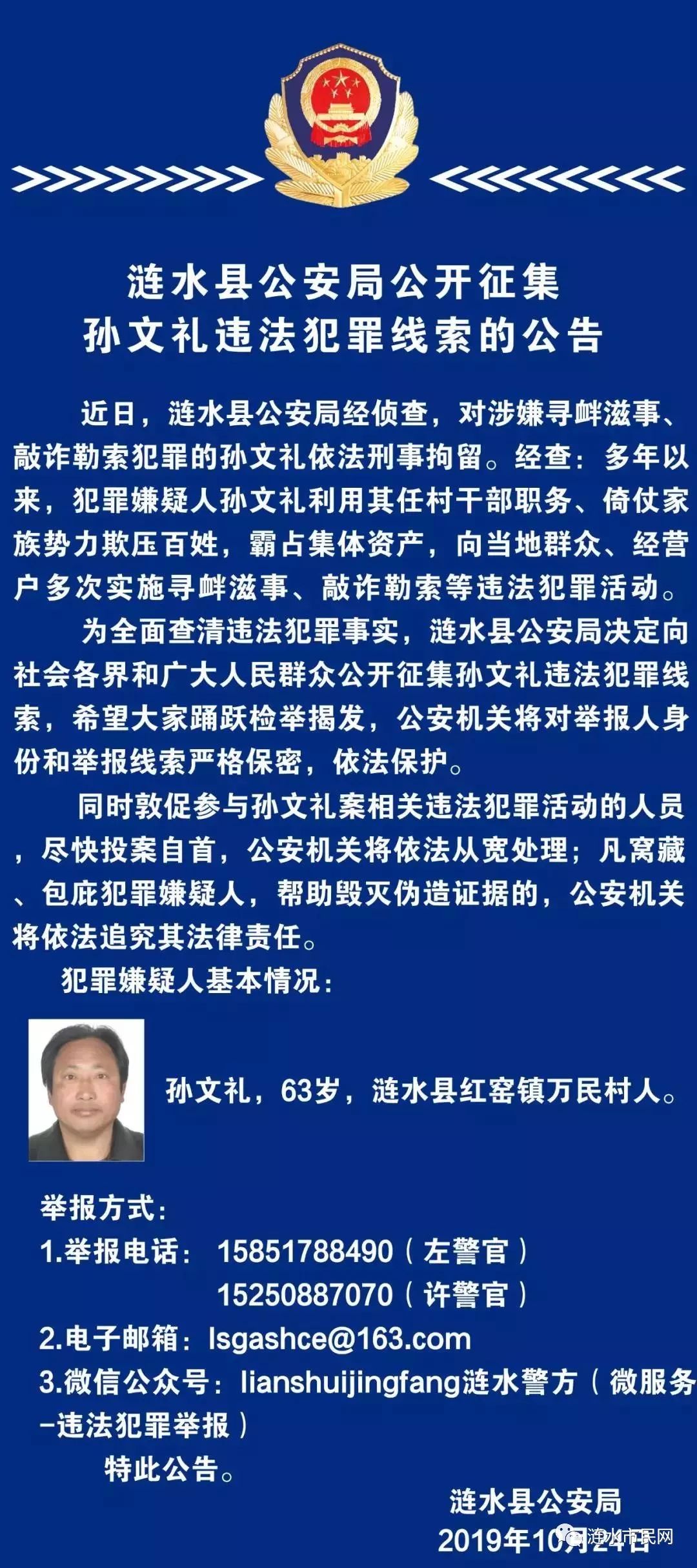 红窑一"村霸"被警方抓获._孙文礼