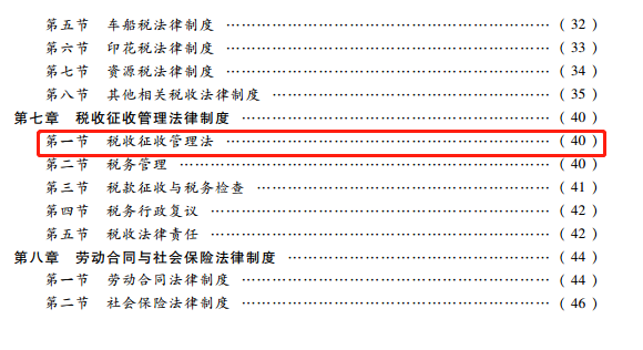 經濟法基礎 第七章第一節增加了稅收徵收管理法 下載考試大綱 回覆