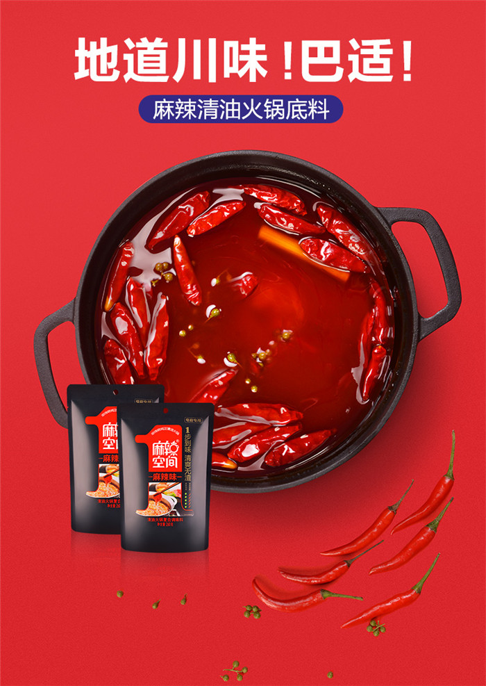麻辣空间清油火锅底料如何征服消费者味蕾