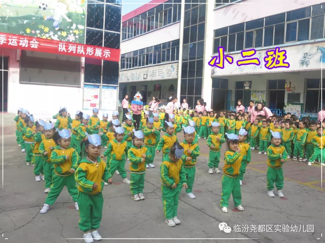 實驗幼兒園秋季運動會隊列隊形展示活動