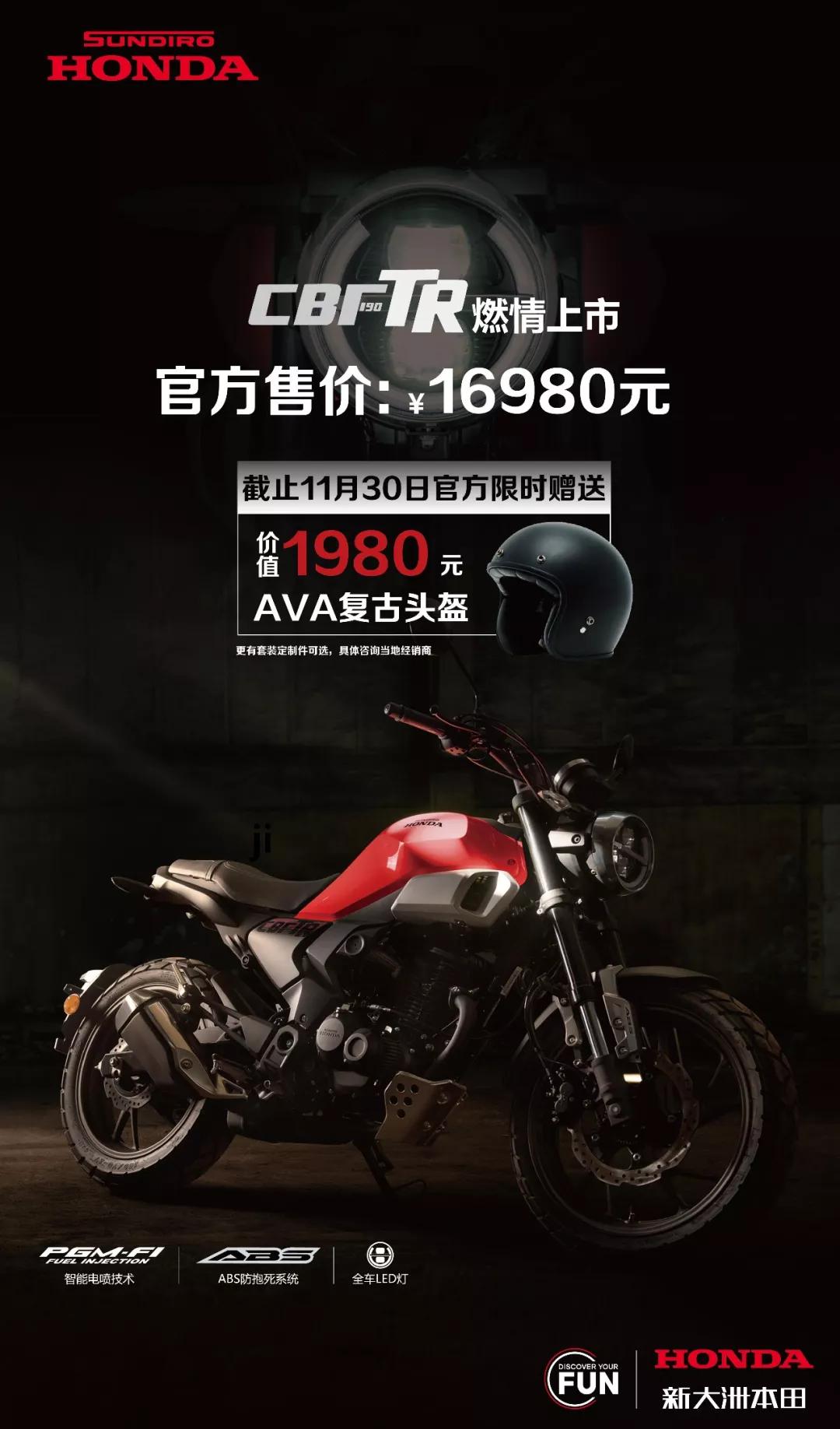 16980元新大洲本田运动复古cbf190tr价格公布