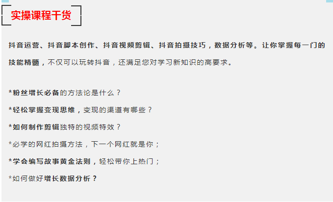 5g流量時代,抖音運營全盤攻略!_實操