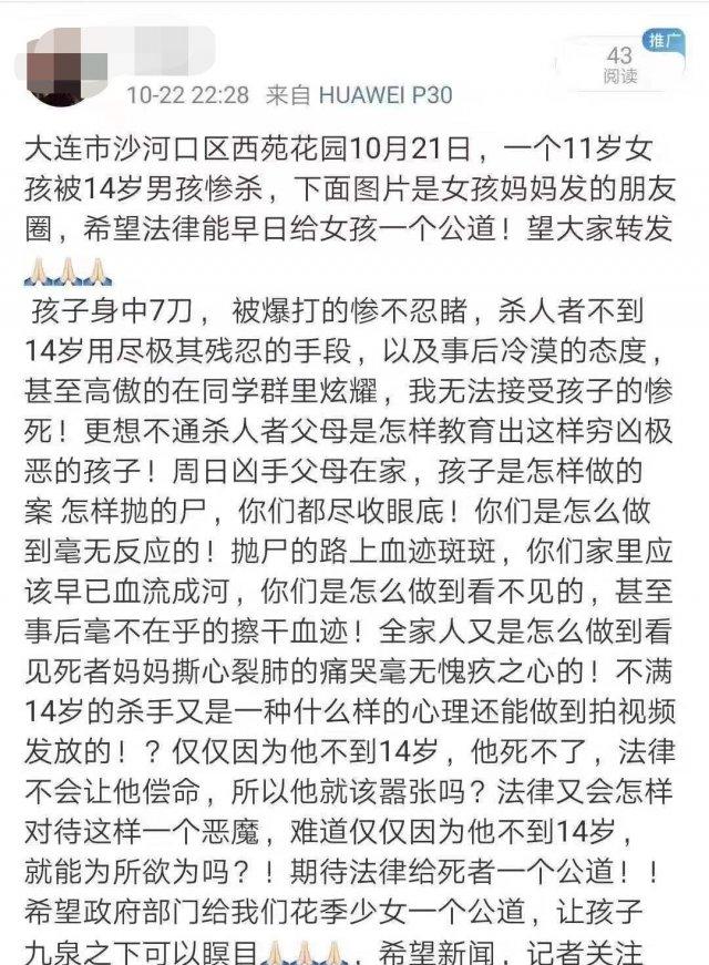 原创大连11岁女孩被害,13岁嫌疑人毫无悔改之心,这些孩子究竟怎么了