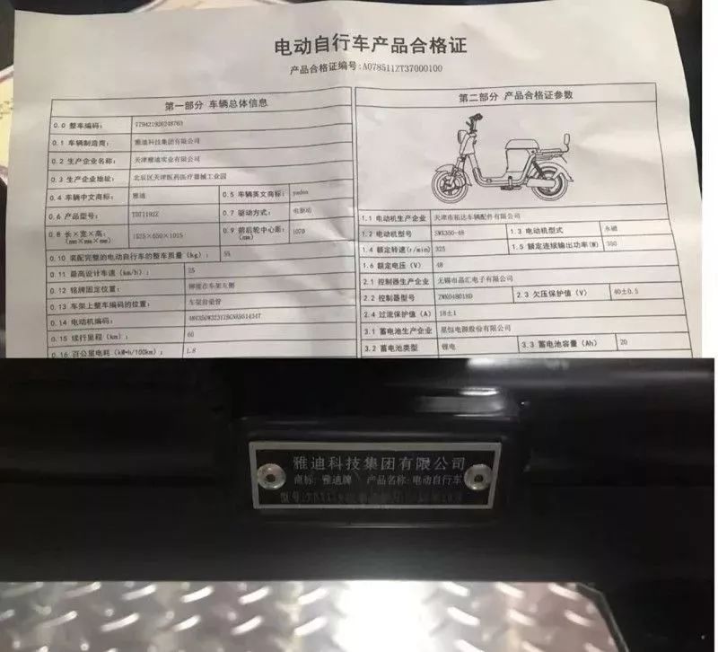 來區別是否達標電動自行車車輛合格證,車輛參數銘牌等可通過查看而在