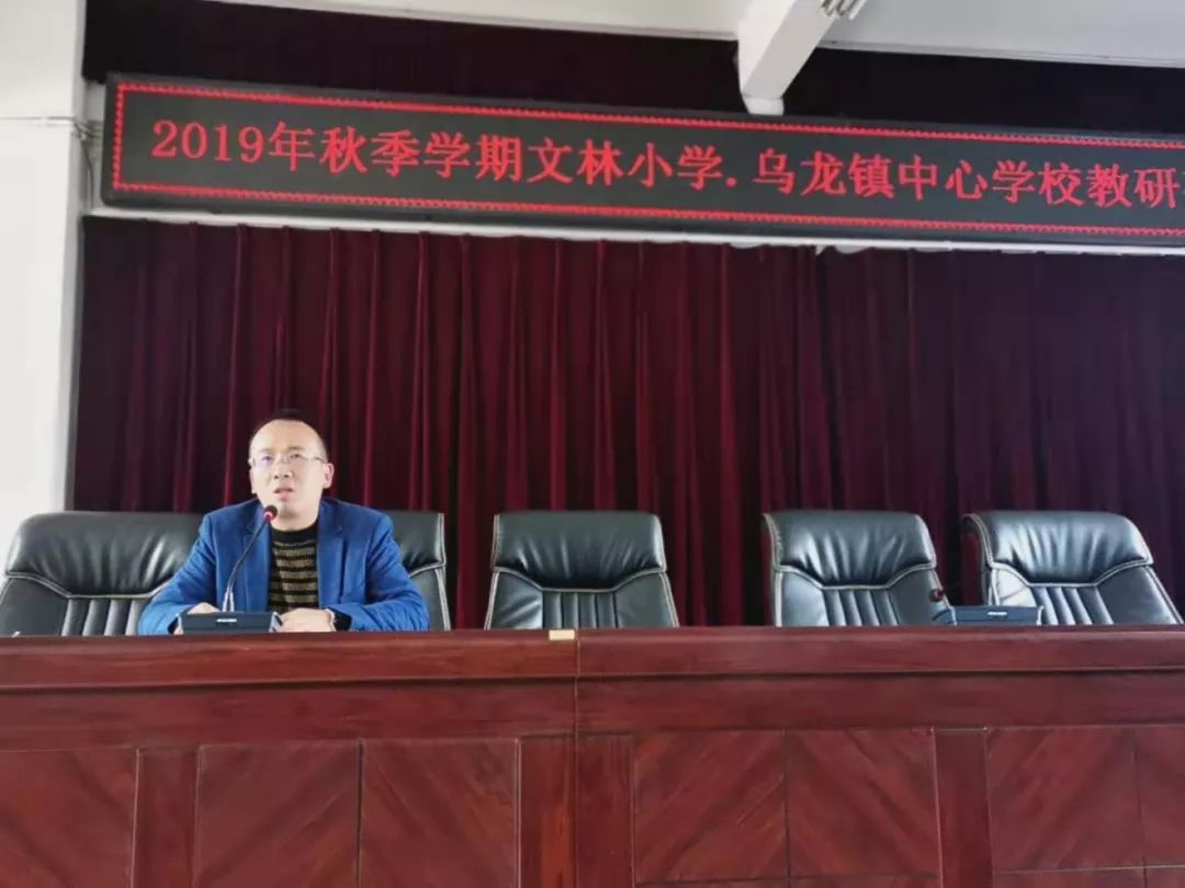 乌龙镇中心学校赵副校长在总结发言中称赞了文林小学教师的课堂教学