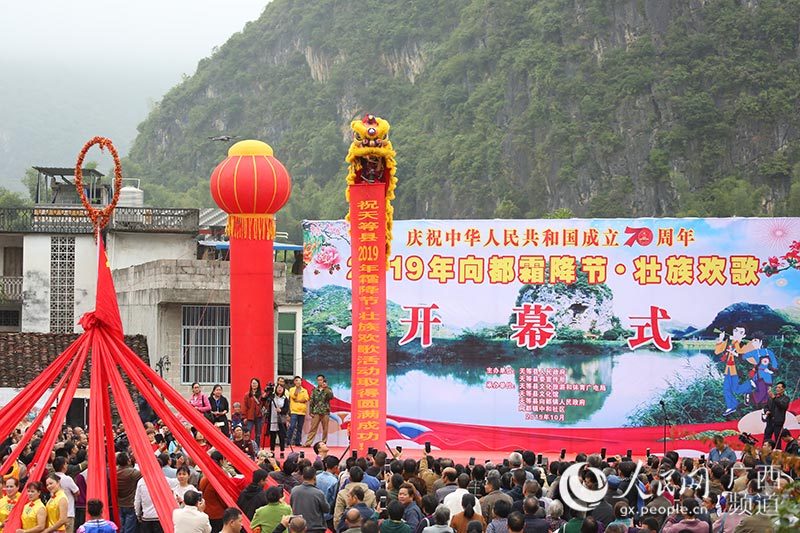 多图直击人类非遗壮族霜降节在广西天等县举行