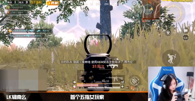 要知道这个可是官方认证号,在王牌局轲南都可以轻松取得30杀吃鸡,她的