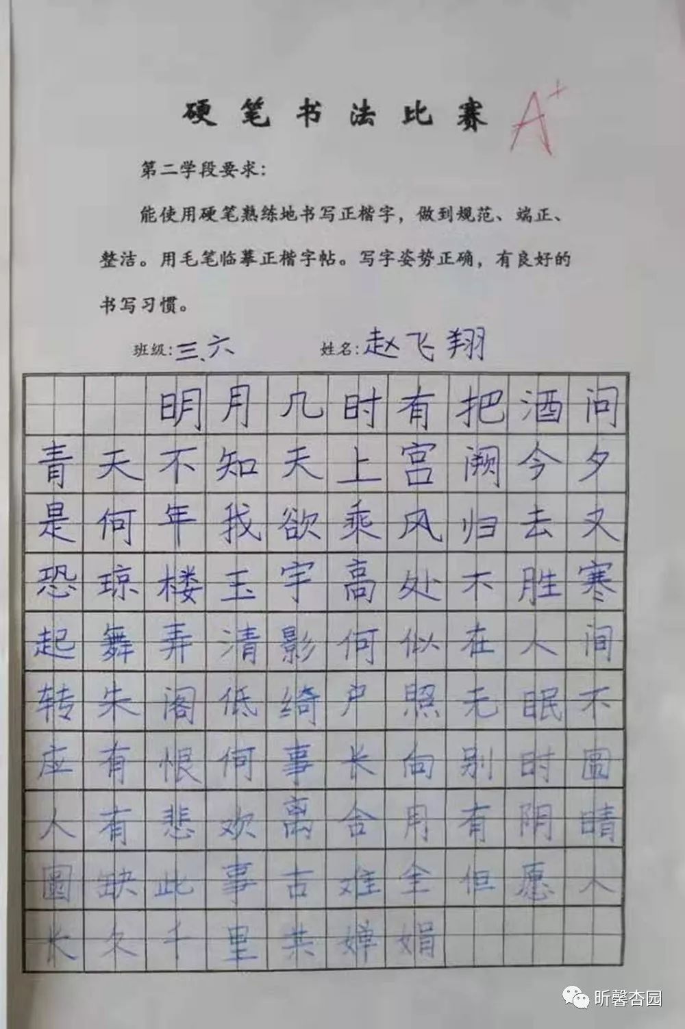 用心寫字踏實做人張店區杏園小學舉行硬筆書法比賽