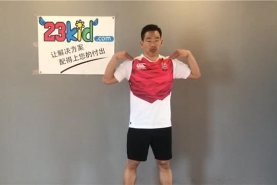 动作准备(热身)--肩绕环