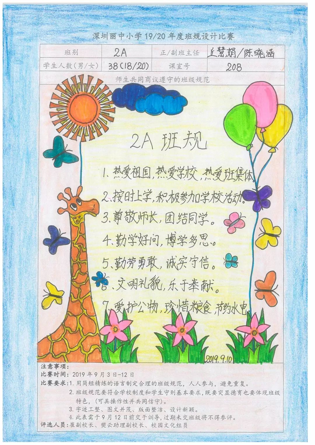 小学生班规图片简笔画图片