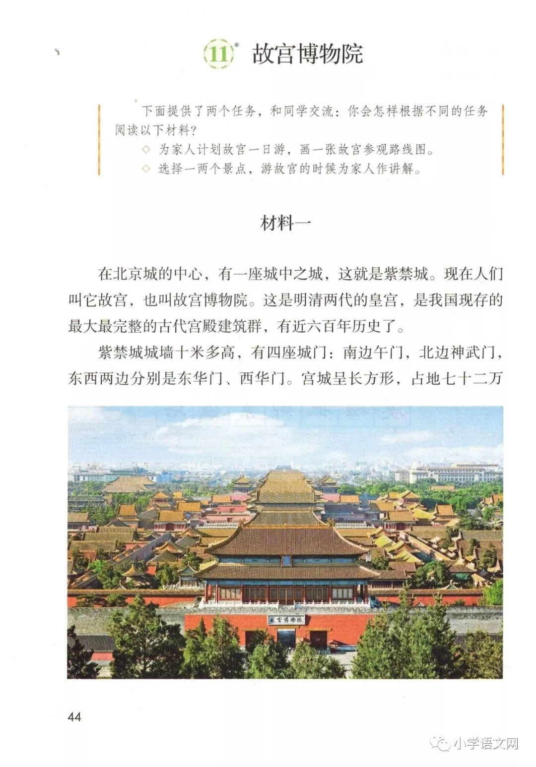 语文六年级上册 第11课《故宫博物院》知识点 图文解读