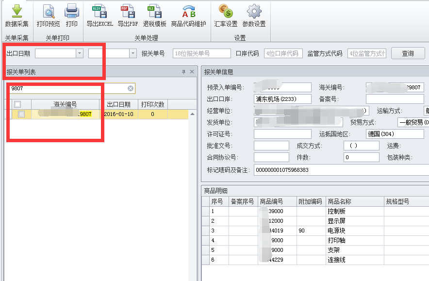 快速查找进出口报关单的秘诀来了从此远离归档困扰