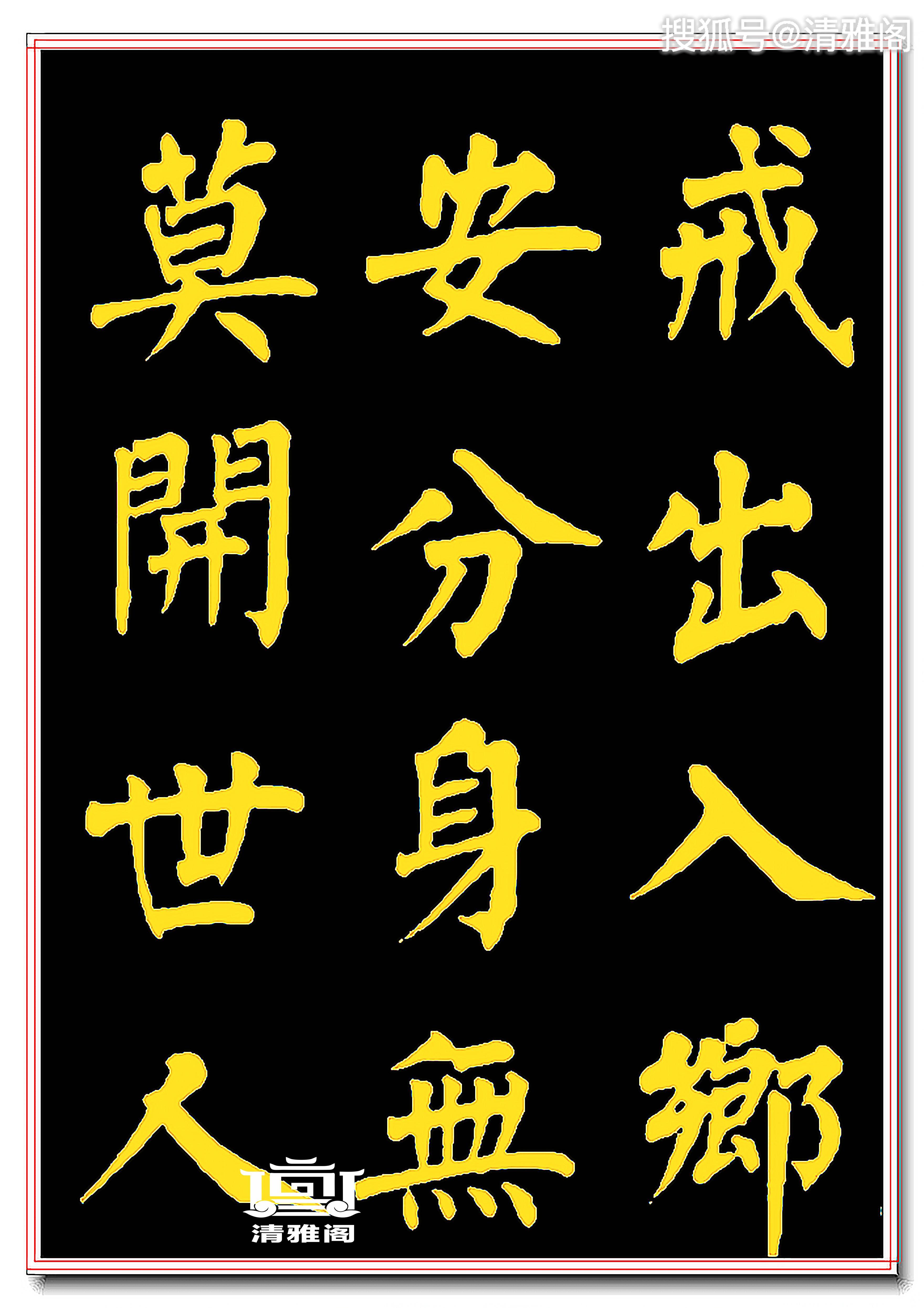 罕见曾国藩楷书真迹《百字铭》丰腴雄浑,气势恢宏骨力遒劲,好字