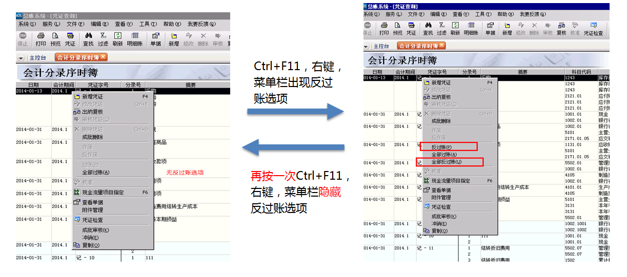 金蝶kis云|反过账操作