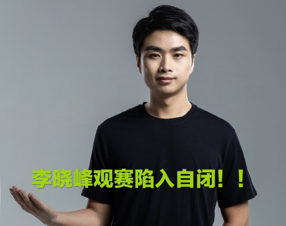 we首个被淘汰老板人皇李晓峰全程陪看直言要采购大换血