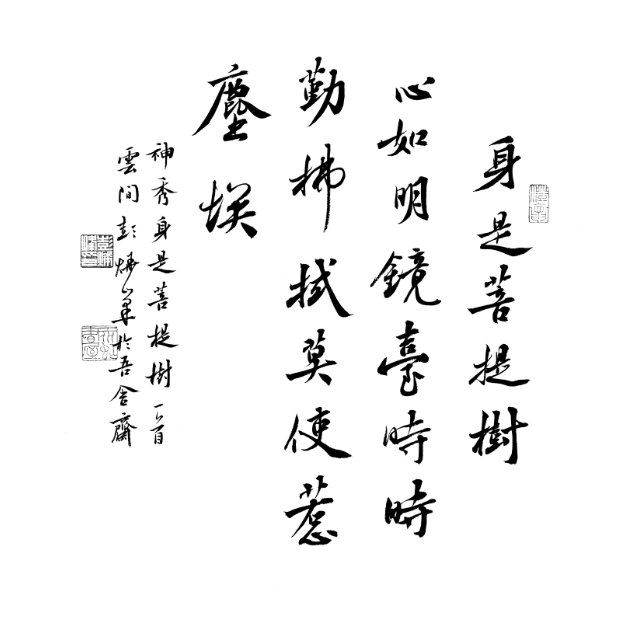 身是菩提树神秀选读片段一中国的禅诗文化源远流长,作者精选出历史上