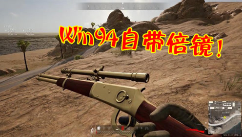 绝地求生最新更新win94自带倍镜了你选择吗