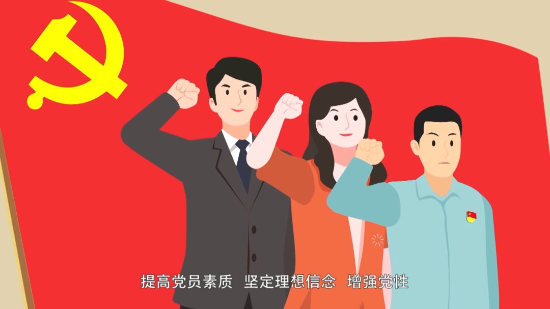 初心驿站主题教育学习材料十九大党章知识精粹系列微动漫第26集