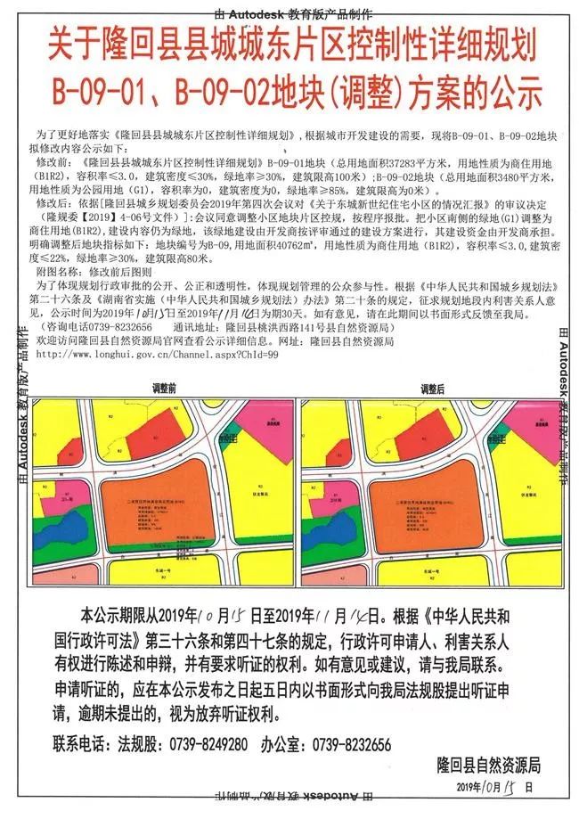 隆回县县城城东片区规划图调整方案公布