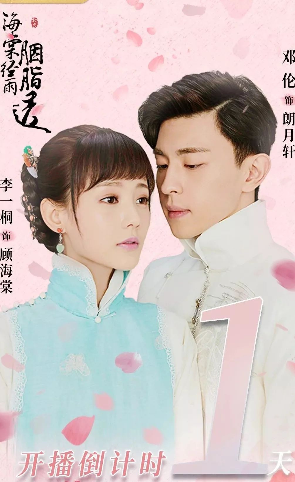海棠经雨胭脂透明晚开播邓伦收割全城少女心的秘诀你知道吗