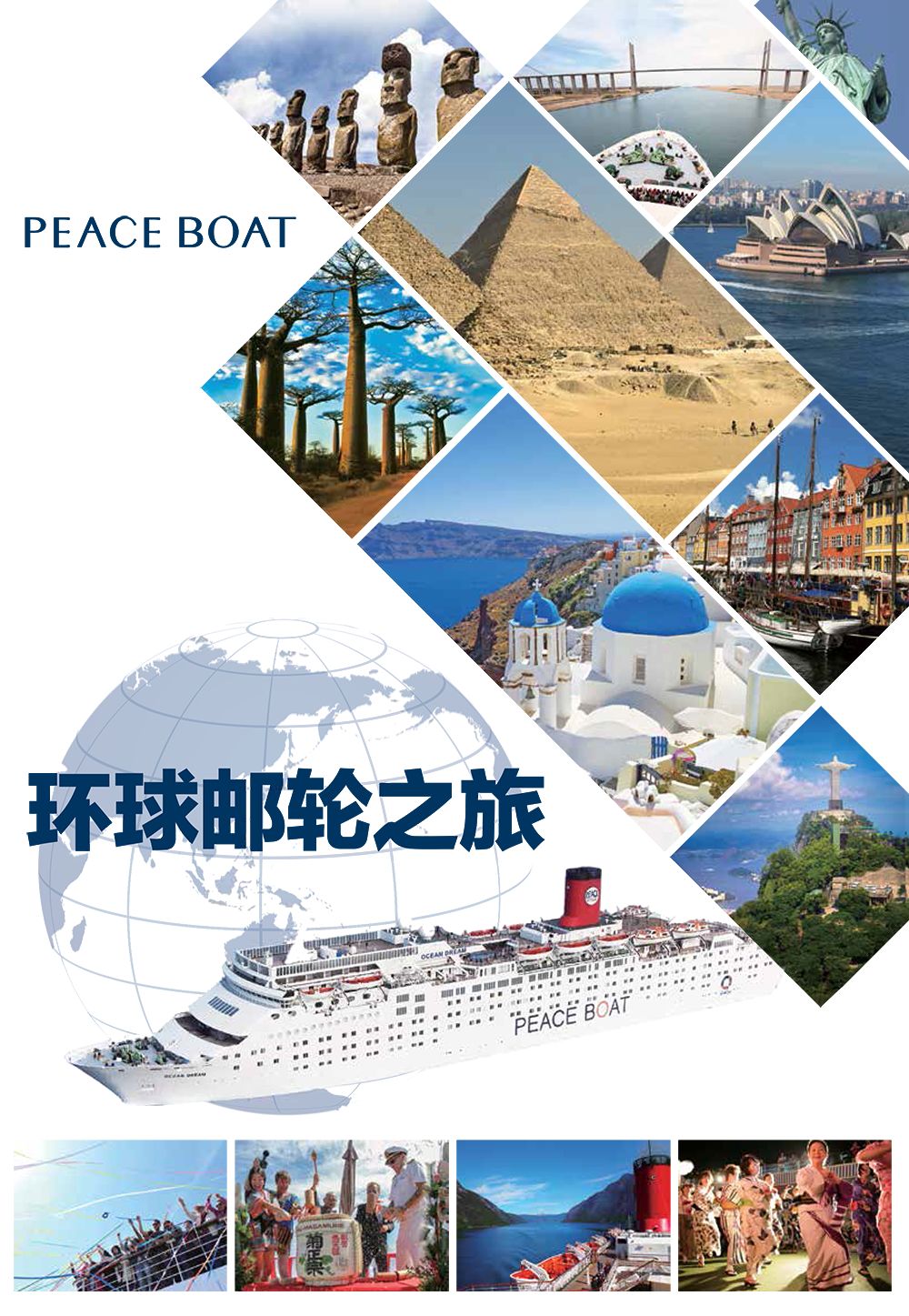 招募丨环游世界家门口就能实现2020年环球邮轮和平之船温州盛大起航