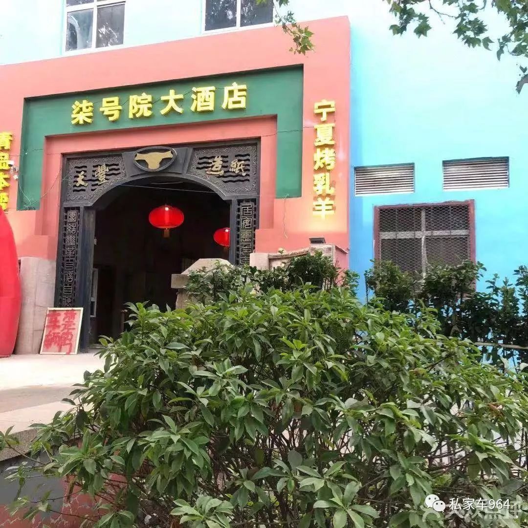 柒號院大酒店嗎?