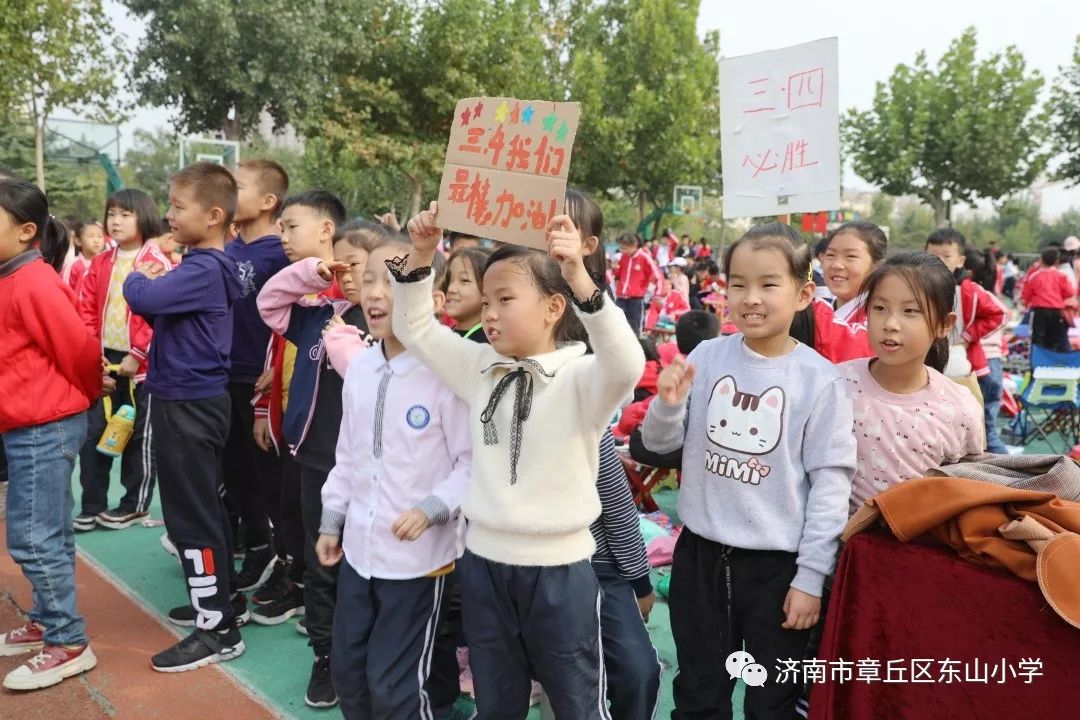 东山61运动会让运动挥洒汗水让健康闪烁光芒章丘区东山小学2019年