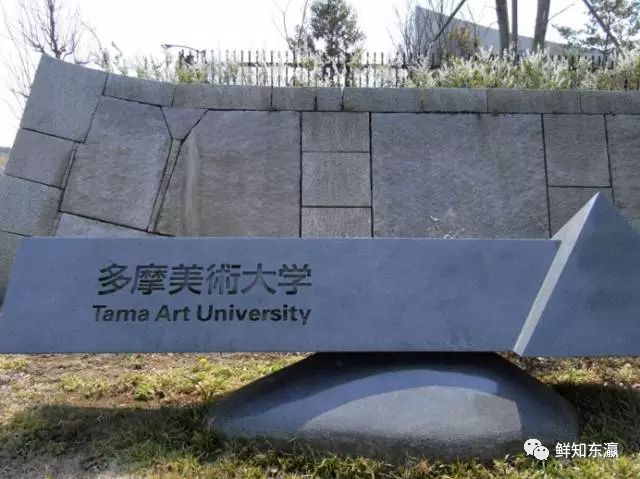 干货2020年4月多摩美术大学学部留学生入学考试详解