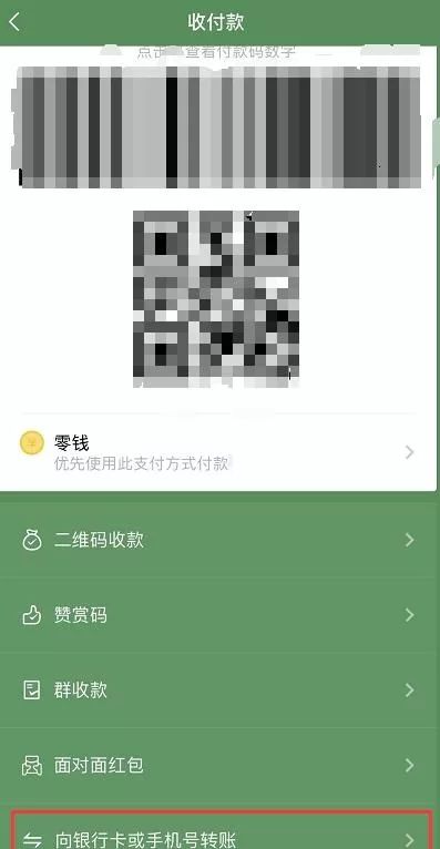 微信扫码付款银行流水显示名字吗 来自搜狐网